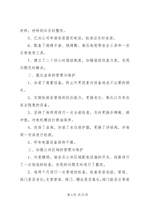 安全事故整改报告 (2).docx