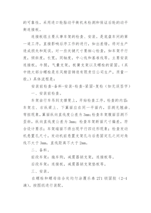 有关新能源汽车专业实习心得总结5篇.docx