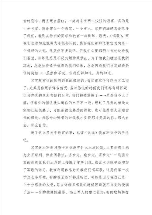 新生军训拉练心得感受2022