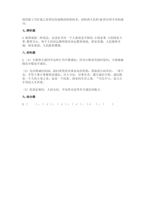 五年级上册道德与法治第四单元骄人祖先 灿烂文化测试卷【模拟题】.docx
