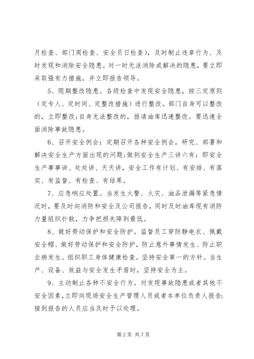 保卫部门廉洁自律承诺书.docx