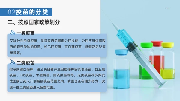 计划免疫科疫苗接种打针注射常识介绍PPT模板