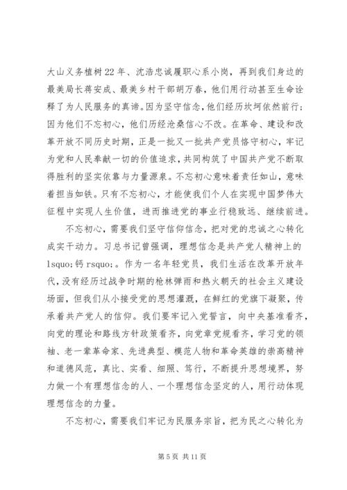 乡镇干部某年不忘初心牢记使命收获心得5篇.docx