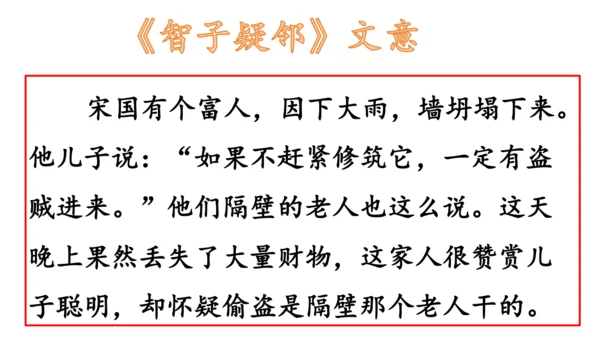 【诵读经典·传承文化】小学语文三年级小古文8篇背诵课件