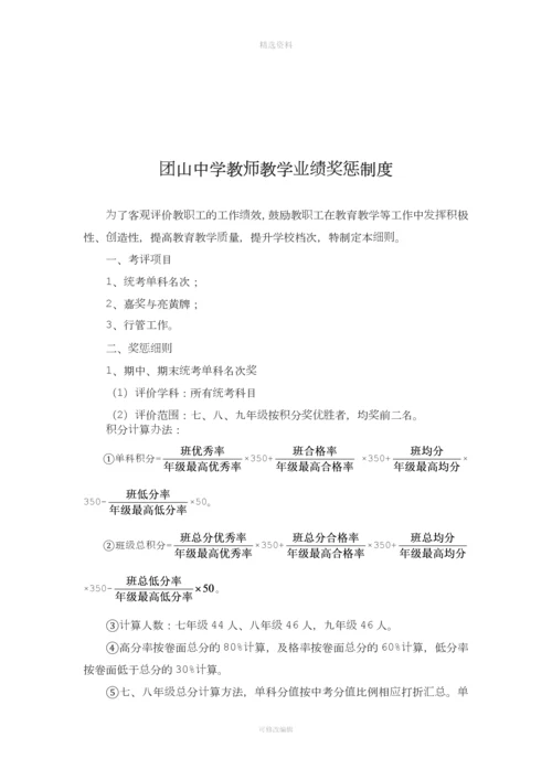 中学教学常规管理制度.docx