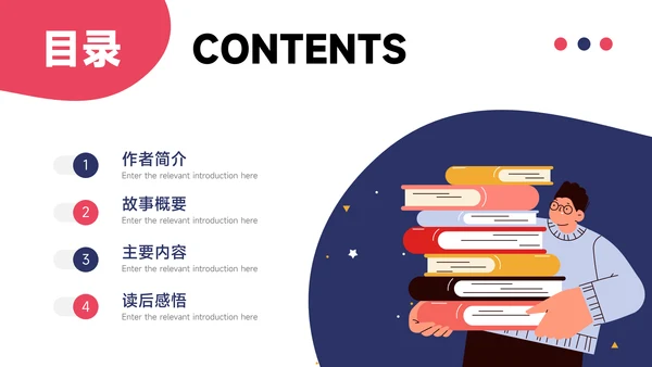 红蓝插画个性读书分享会PPT模板