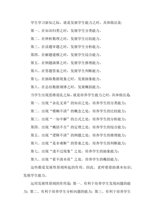 课堂教学最基本的逻辑体系.docx