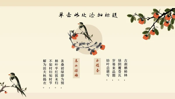 黄色水墨国画国风柿子主题PPT模板