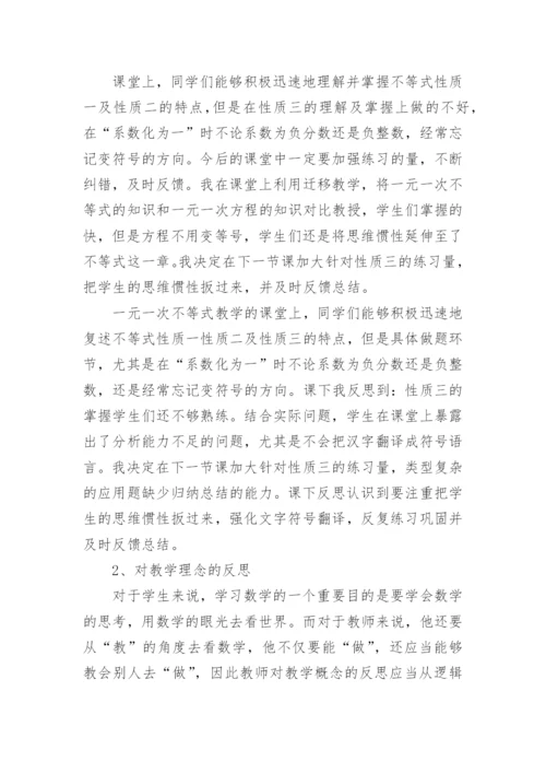 七年级第二学期数学教学反思.docx