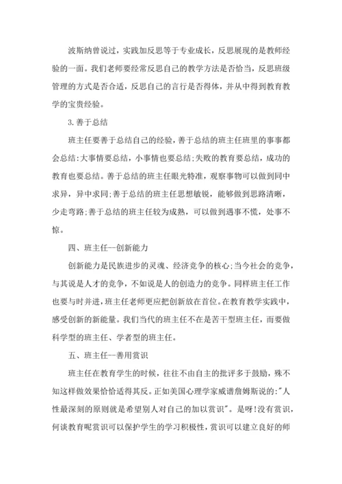关于班主任培训心得体会模板合集8篇.docx