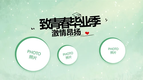 致青春毕业季青春毕业纪念册PPT