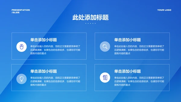 蓝色简约商务风格通用工作总结PPT演示模板