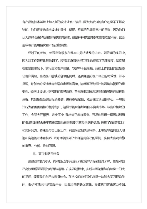 文员助理实习报告