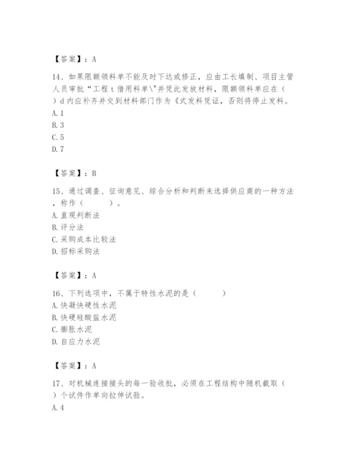 2024年材料员之材料员专业管理实务题库附参考答案【完整版】.docx