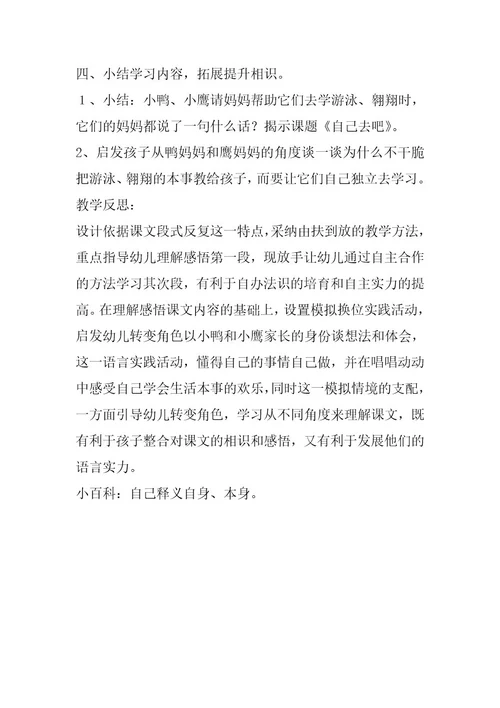 2024年幼儿园大班教案《自己去吧》含反思