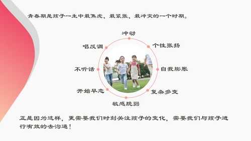 家校教育青春期主题ppt教学课件