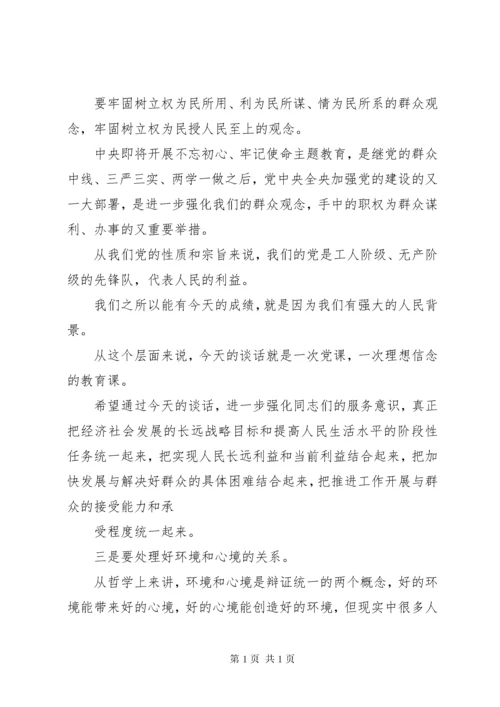 新任职干部任前集体谈话会讲话稿2篇.docx