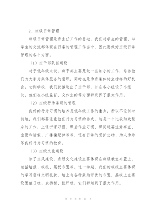 师范生实习经验总结分享.docx