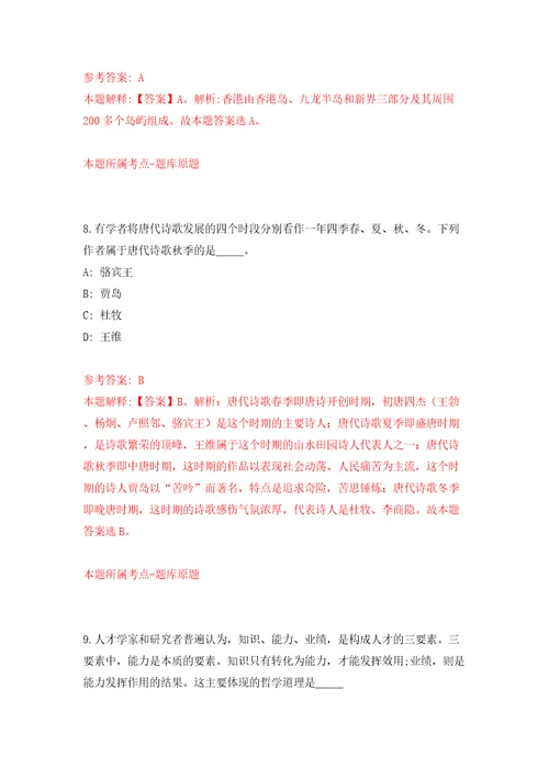 四川省泸州兴泸环境科技有限公司社会公开招聘39名优秀人员模拟试卷含答案解析0