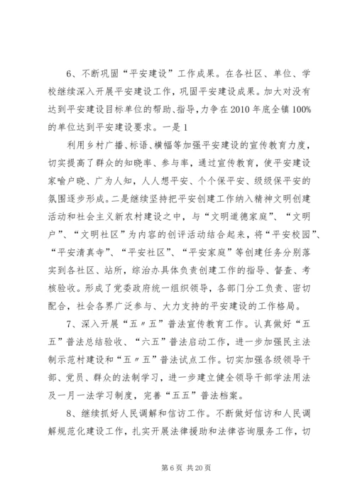 社区社会治安综合治理工作计划 (2).docx