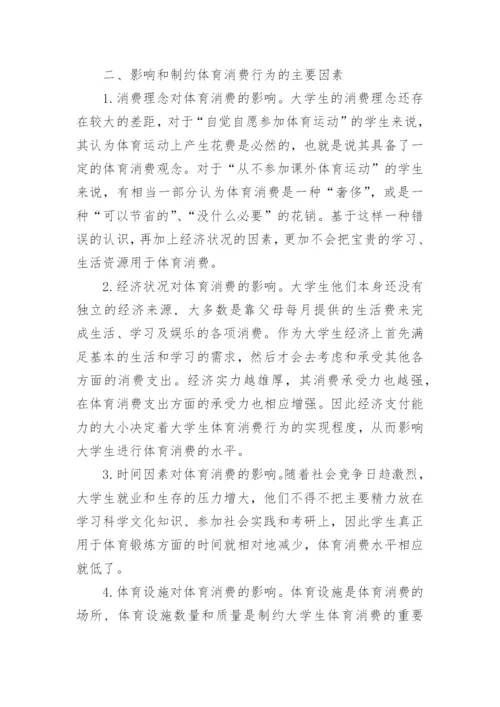 大学生体育毕业论文.docx