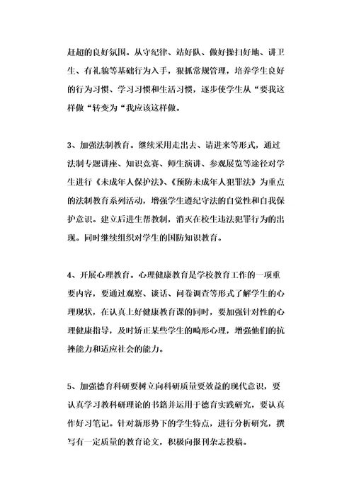 20xx中专班主任工作计划及安排