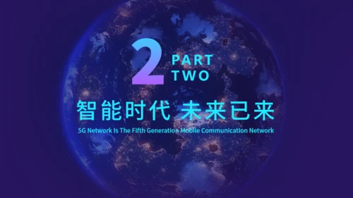 5G智能通讯网络互联网科技全球发布会通用PPT