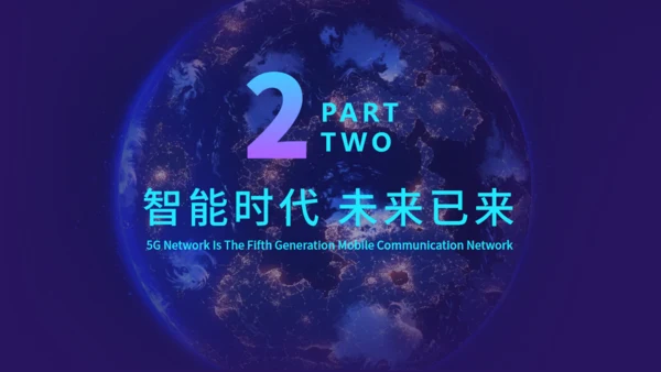 5G智能通讯网络互联网科技全球发布会通用PPT