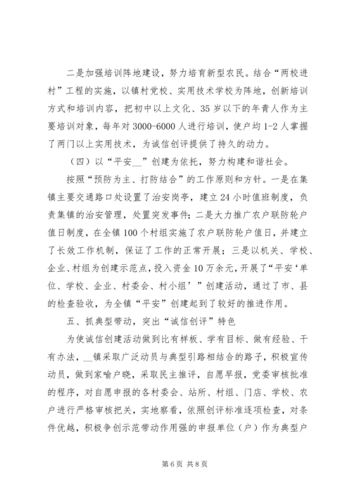 乡镇诚信村镇申报材料.docx