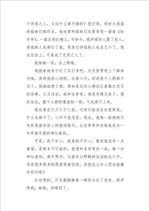 五年级作文状物林黛玉焚稿断痴情改写3000字