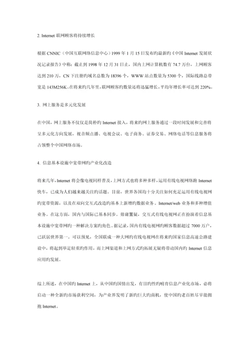 专项项目商业综合计划书.docx