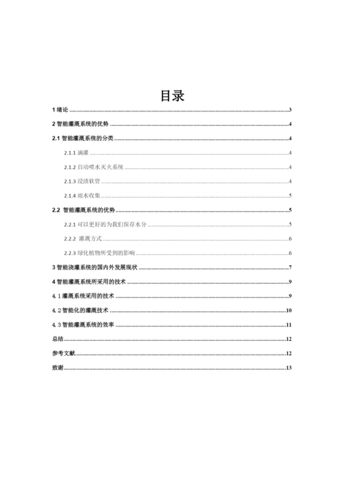 刘涵智能灌溉系统论文.docx