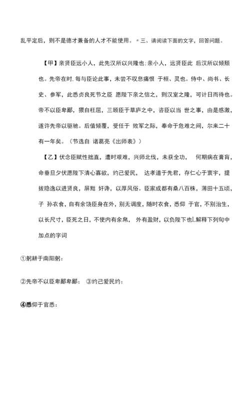 名校版中考文言文专练《出师表》课内外对比阅读三篇.docx