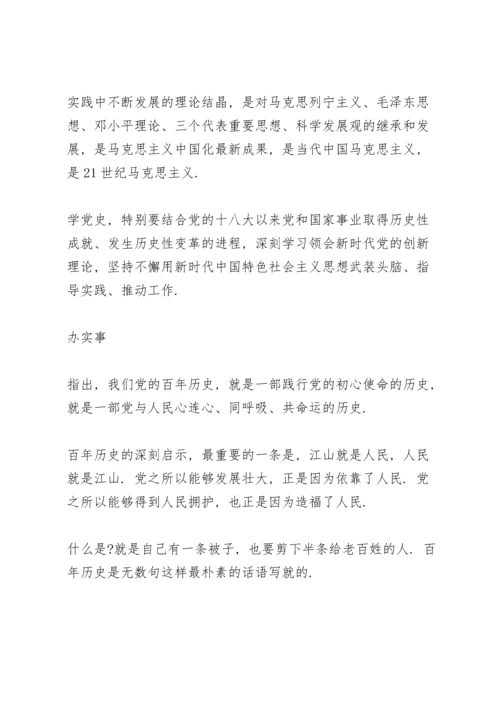 学党史悟思想办实事开新局专题党课讲稿4篇.docx