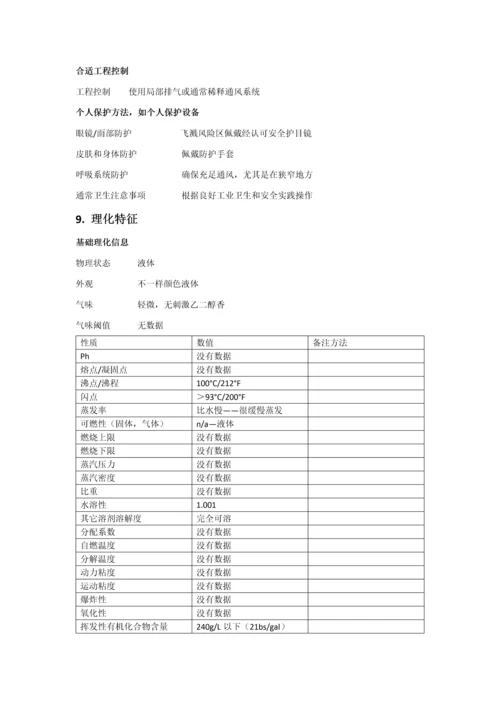 油墨安全说明指导书.docx