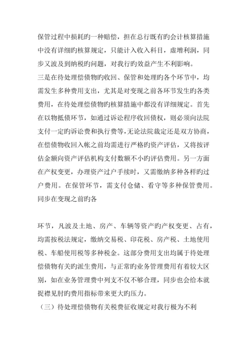 会计调查报告.docx