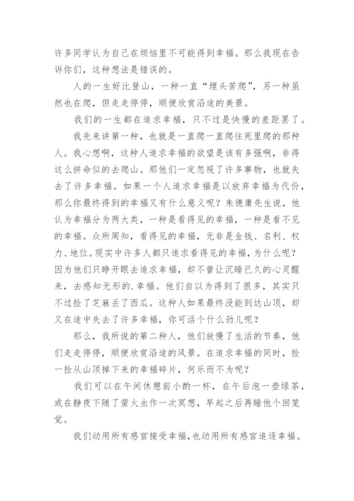 站在烦恼里仰望幸福演讲稿.docx