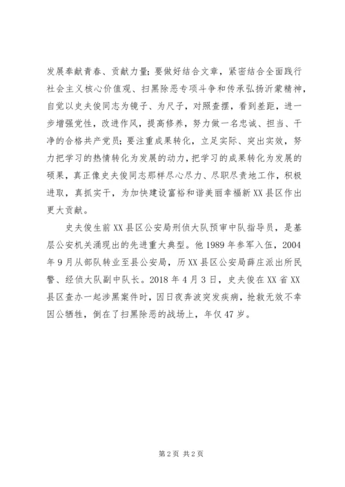 学习史夫俊同志先进事迹心得体会.docx