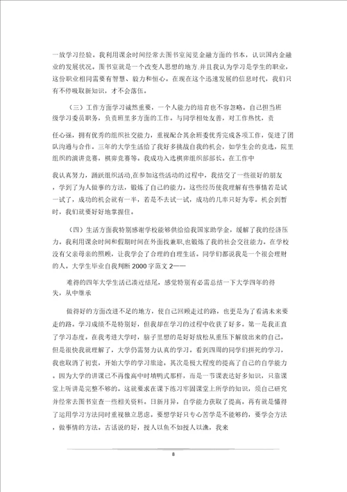 12年学习生活的体验20xx字