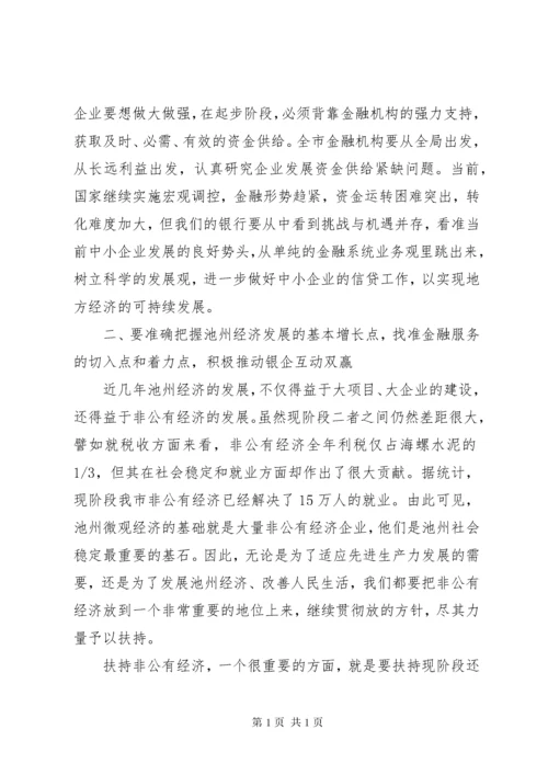 金融工作会领导讲话材料(2).docx