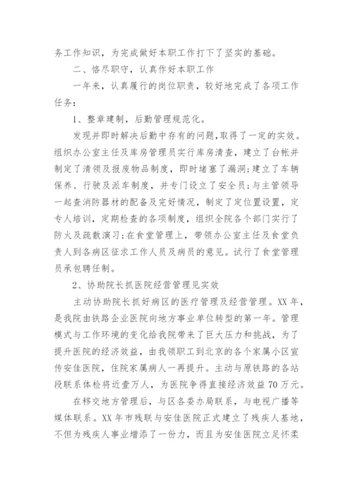 医院院长个人工作总结.docx