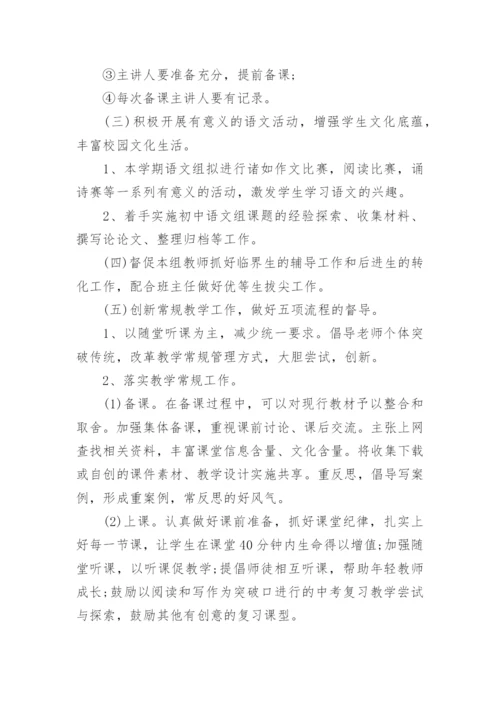 2022初三的语文教学工作计划8篇范文【最新】.docx