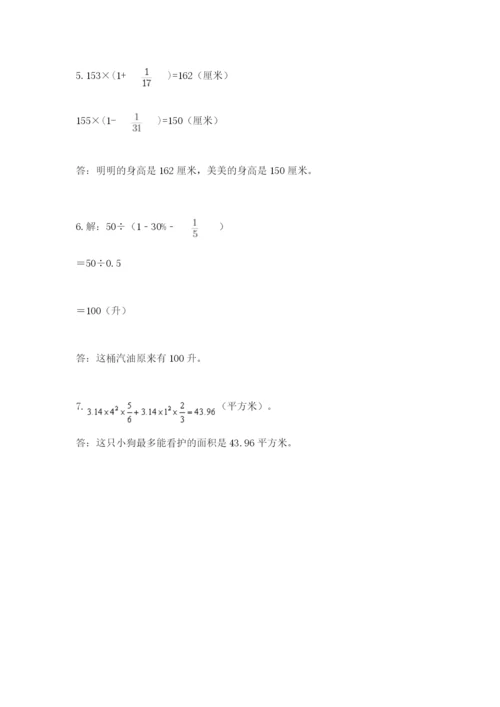 小学数学六年级上册期末考试试卷含完整答案（精选题）.docx