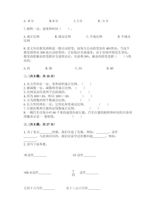 西师大版六年级数学下学期期末测试题精品（典型题）.docx