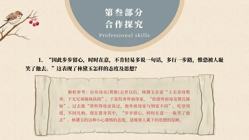 红楼梦黛玉进贾府文章解读课件PPT模板