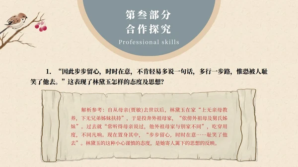 红楼梦黛玉进贾府文章解读课件PPT模板