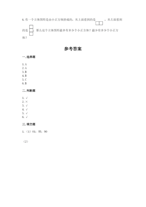 人教版数学五年级下册期末测试卷精品【考点梳理】.docx