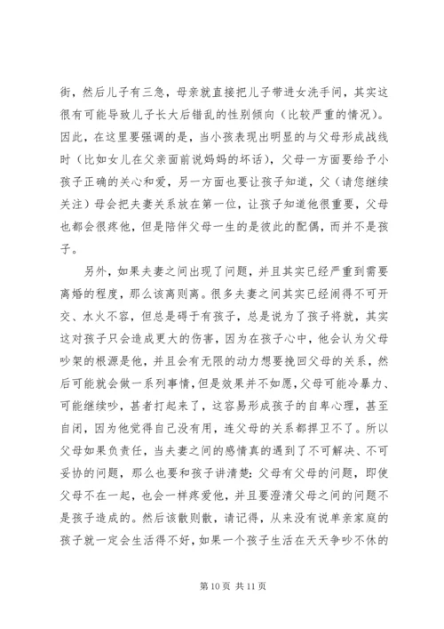 第一篇：《亲子关系》读后感.docx