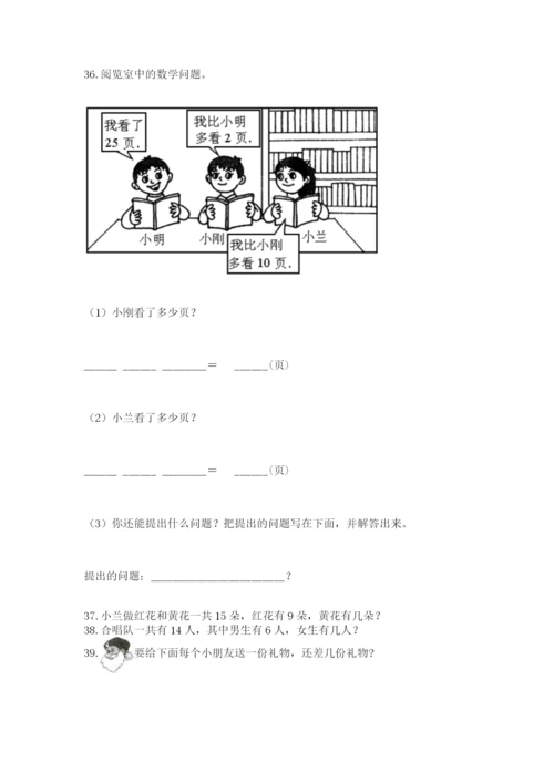 一年级下册数学解决问题50道（全国通用）word版.docx