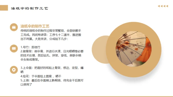 非遗文化，油纸伞通用PPT模板